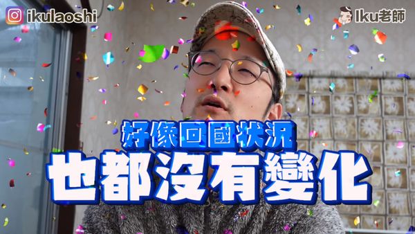 ▲▼外國網紅爆發「離台潮」被酸　日YouTuber揭8內幕：真的很麻煩。（圖／翻攝自Facebook／Iku老師/Ikulaoshi）