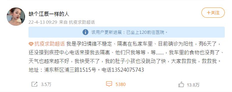 ▲一名孕婦發文求救，表示自己已被關在車上隔離6天。（圖／翻攝自微博）