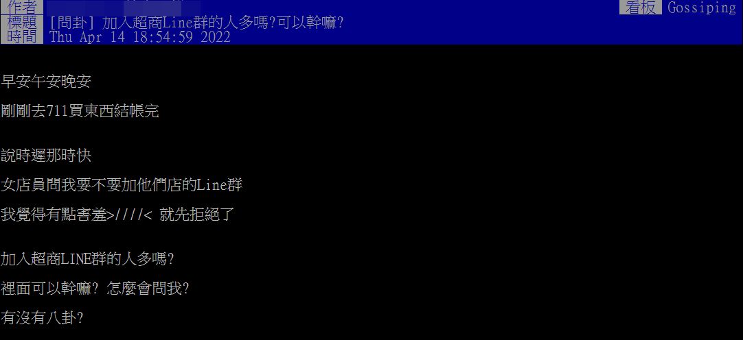 ▲原PO發文詢問女店員用意。（圖／翻攝自PTT，下同）