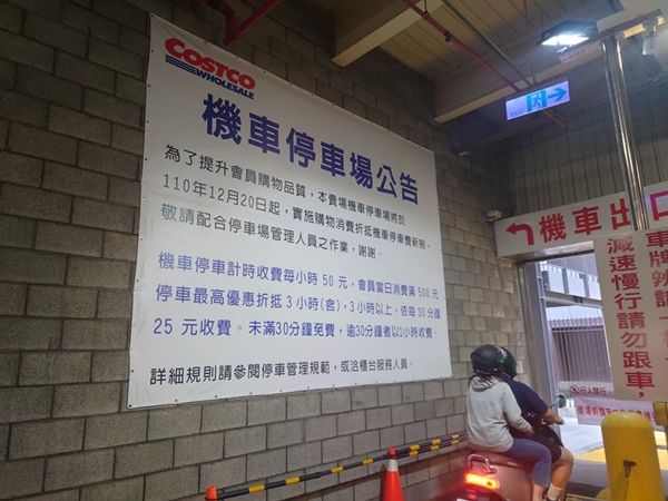 ▲▼男子到好市多購物，沒買滿要被收停車費。（圖／翻攝臉書／Costco好市多 商品經驗老實說）