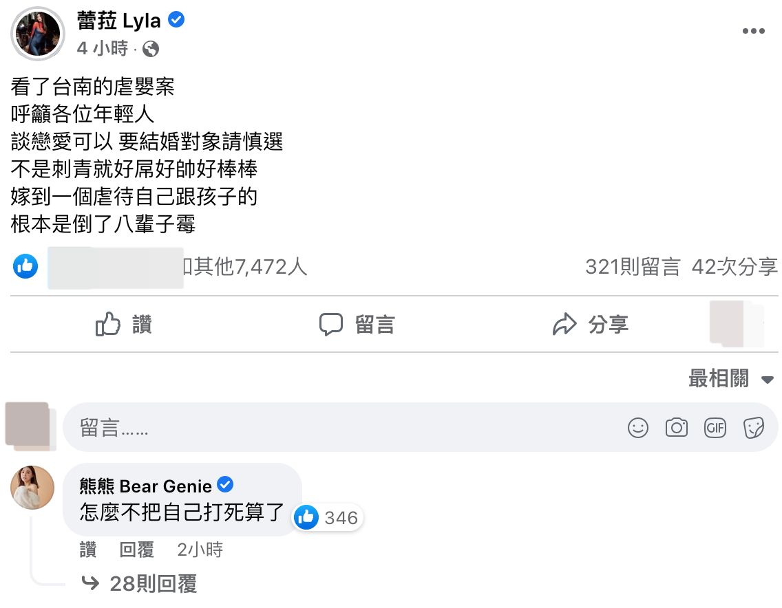 ▲熊熊、蕾菈開罵台南虐嬰毒父。（圖／翻攝自Facebook／蕾菈）