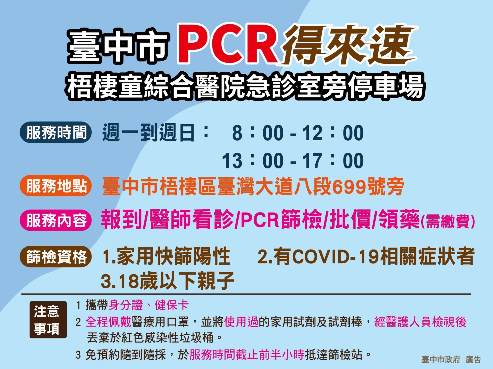 ▲疫情洪峰來襲，台中「中央公園、梧棲童綜合停車場」開大型PCR給藥得來速。（圖／市府提供）