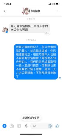 ▲羅巧倫被人私訊罵三八。（圖／翻攝自Facebook／羅巧倫）