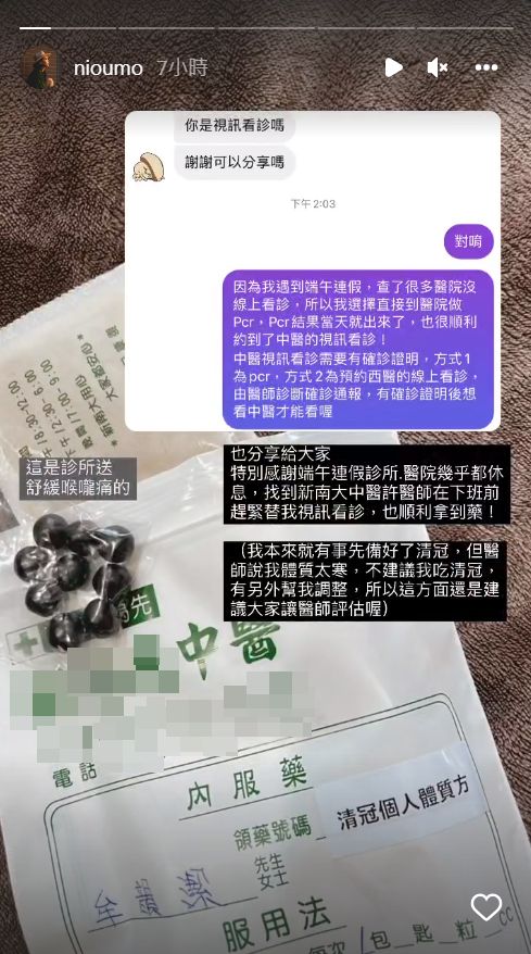 ▲▼確診看中醫必做1事！　小牛連假快篩陽「很多醫院沒開」先衝PCR。（圖／翻攝自Instagram／nioumo）