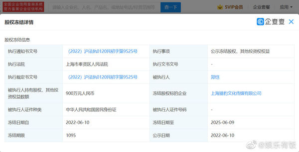 ▲鄭愷被凍結4000萬股權。（圖／翻攝自微博）