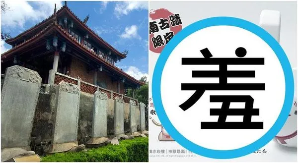 台南古蹟限定「神獸贔屭」公仔引熱議　網友：造型很母湯