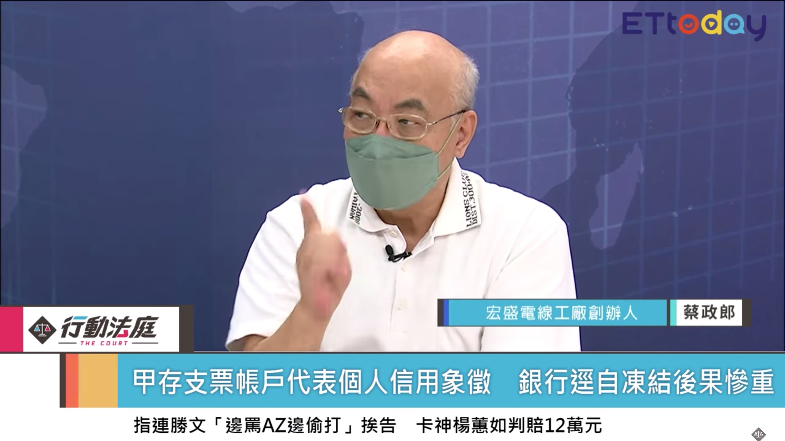 蔡政郎表示，2002年8月12日，他的太太到臺企銀斗六分行存入1千逾萬元的款項到甲存支票帳戶，準備將這些錢付給合作廠商待兌現的支票，不料，錢匯進去後，臺企銀將這些款項移到銀行的備償帳戶中，廠商去兌現時皆領不到錢，導致82張支票全數跳票。