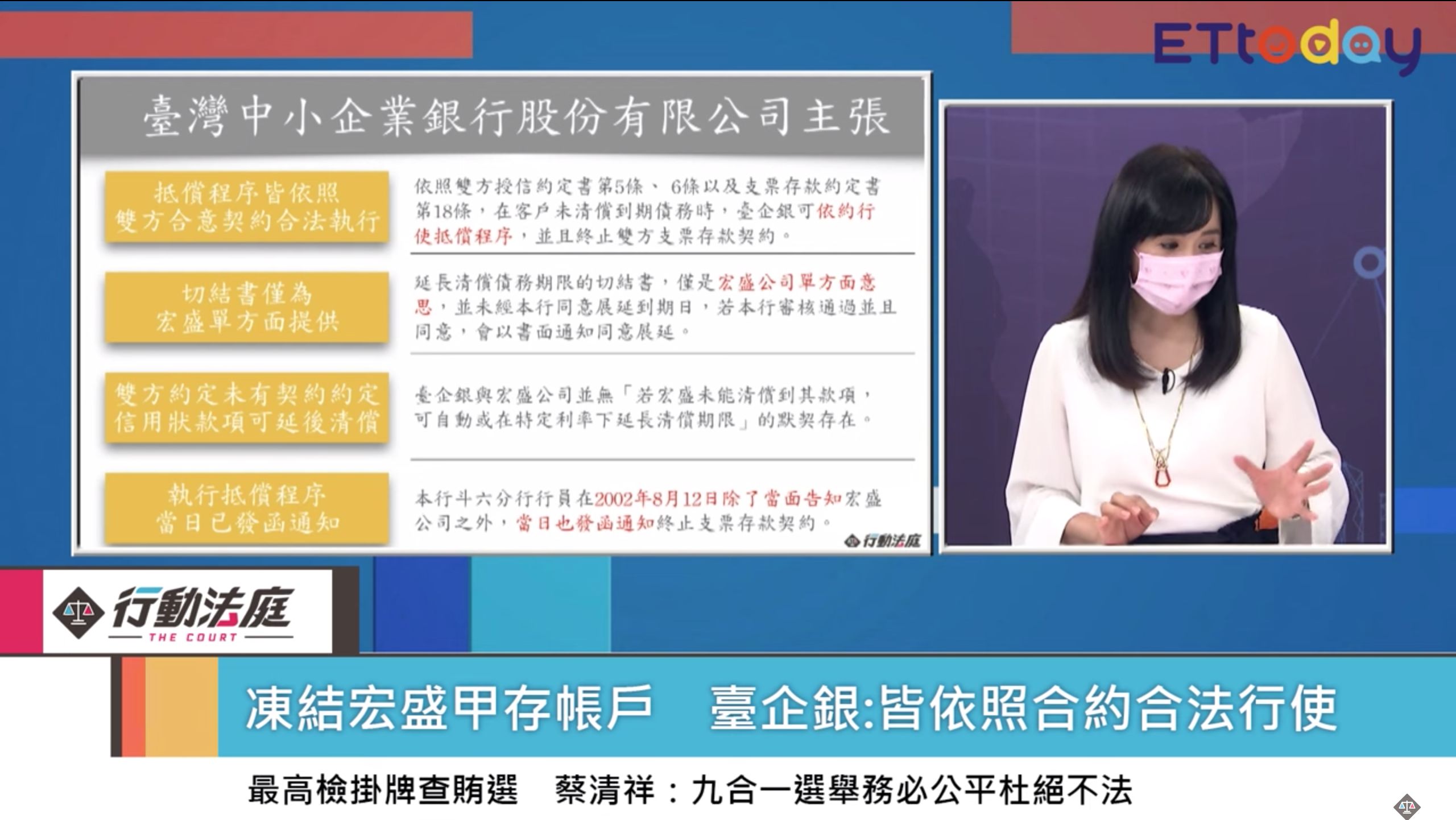 臺企銀在法庭主張，銀行並未同意宏盛公司可自動展延還款期限，或在特定利率下延長清償期限。