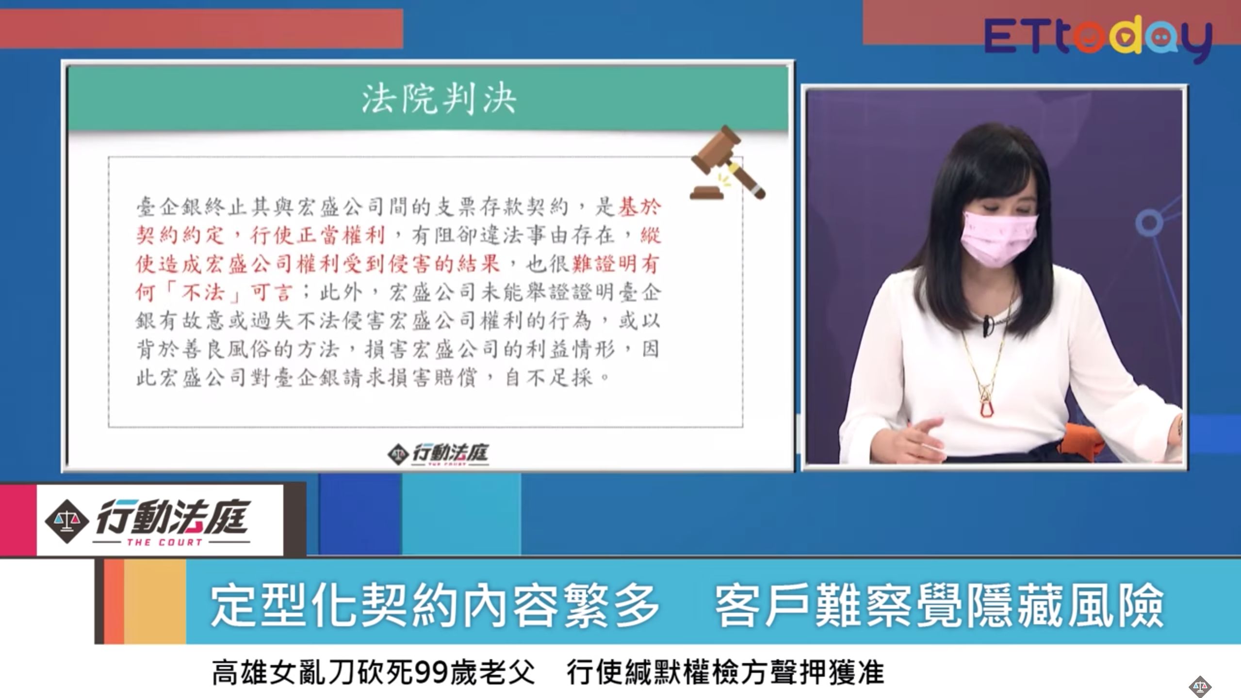 士林地方法院判決指出，臺企銀終止與宏盛公司的支票存款契約，是基於契約約定，行使正當權利，有阻卻違法事由存在，縱使造成宏盛公司權利損害，也難以證明有「不法」可言。