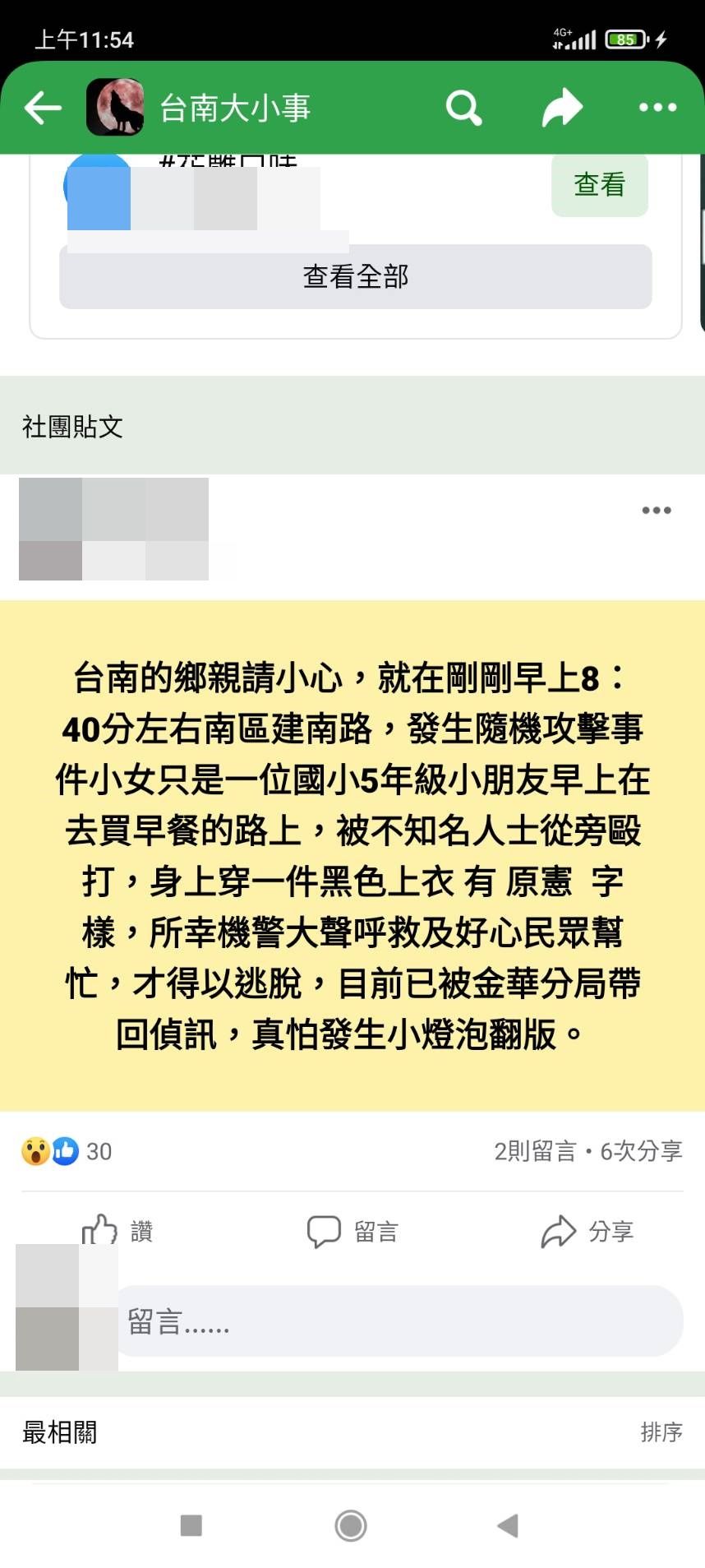 ▲▼台南安姓現役軍人無故踹倒停等紅燈的女童。（圖／翻攝自台南大小事）