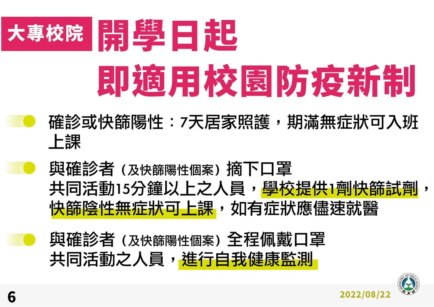 ▲▼教育部公布開學防疫措施懶人包。（圖／教育部）