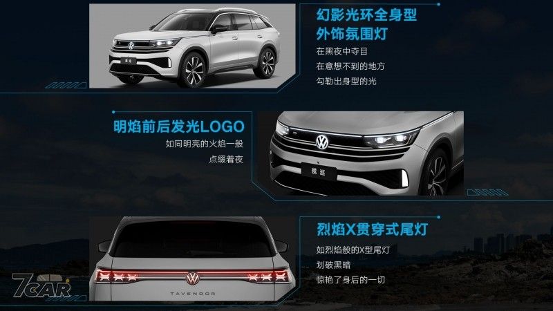 又一款大型五人座跑旅 一汽大眾 Volkswagen Tavendor (攬巡) 新登場