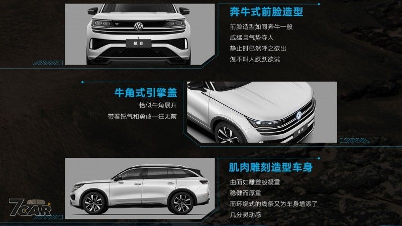 又一款大型五人座跑旅 一汽大眾 Volkswagen Tavendor (攬巡) 新登場