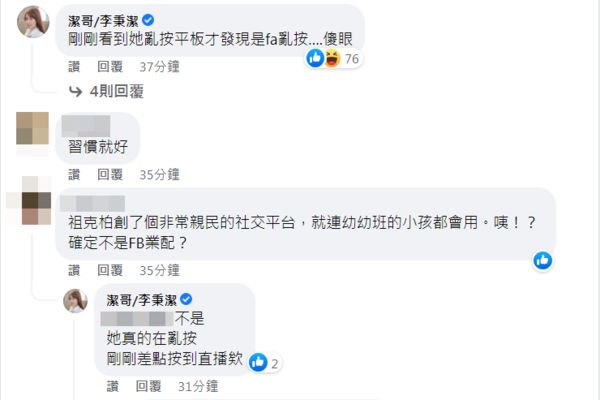 ▲▼潔哥找到刪文真兇向祖克柏道歉。（圖／翻攝自Facebook／潔哥/李秉潔）