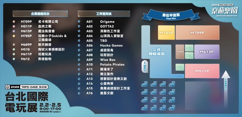 ▲▼2023台北電玩展桌遊樂園平面圖公開　海內外工作室桌遊新品登場。（圖／記者樓菀玲攝）