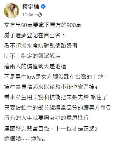 ▲柯宇綸、胡采蘋談流水席之亂。（圖／翻攝自Facebook／柯宇綸）