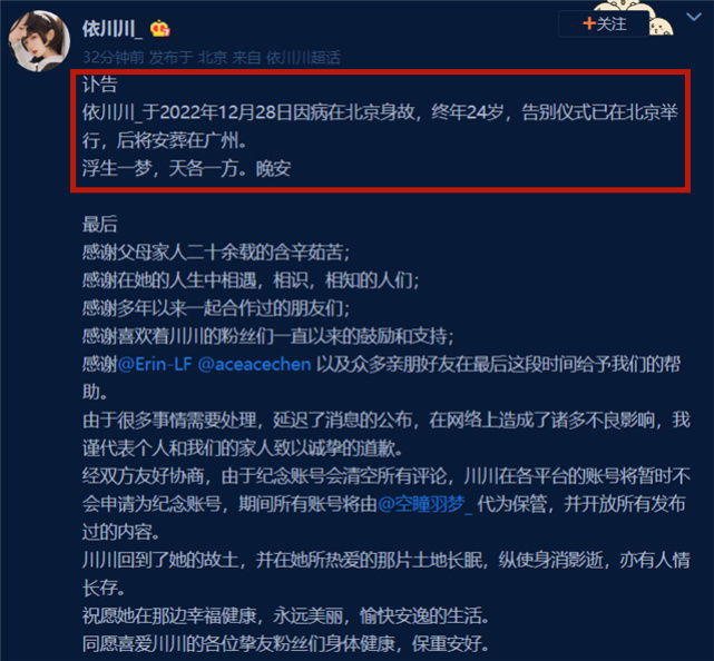 ▲▼原神最美網紅依川川因新冠去世。（圖／翻攝自微博）