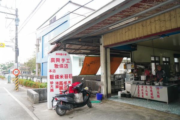 美濃廣興榕樹下粄條店