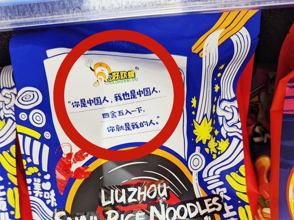 ▲台南市東區市議員李宗霖指出，一款中國製螺螄粉上的標語疑有統戰意圖。（圖／翻攝自Facebook／李宗霖Lí Chong-lîm）