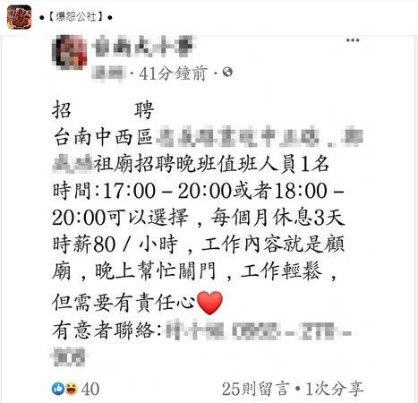 ▲▼             。（圖／翻攝自FB／爆怨公社）