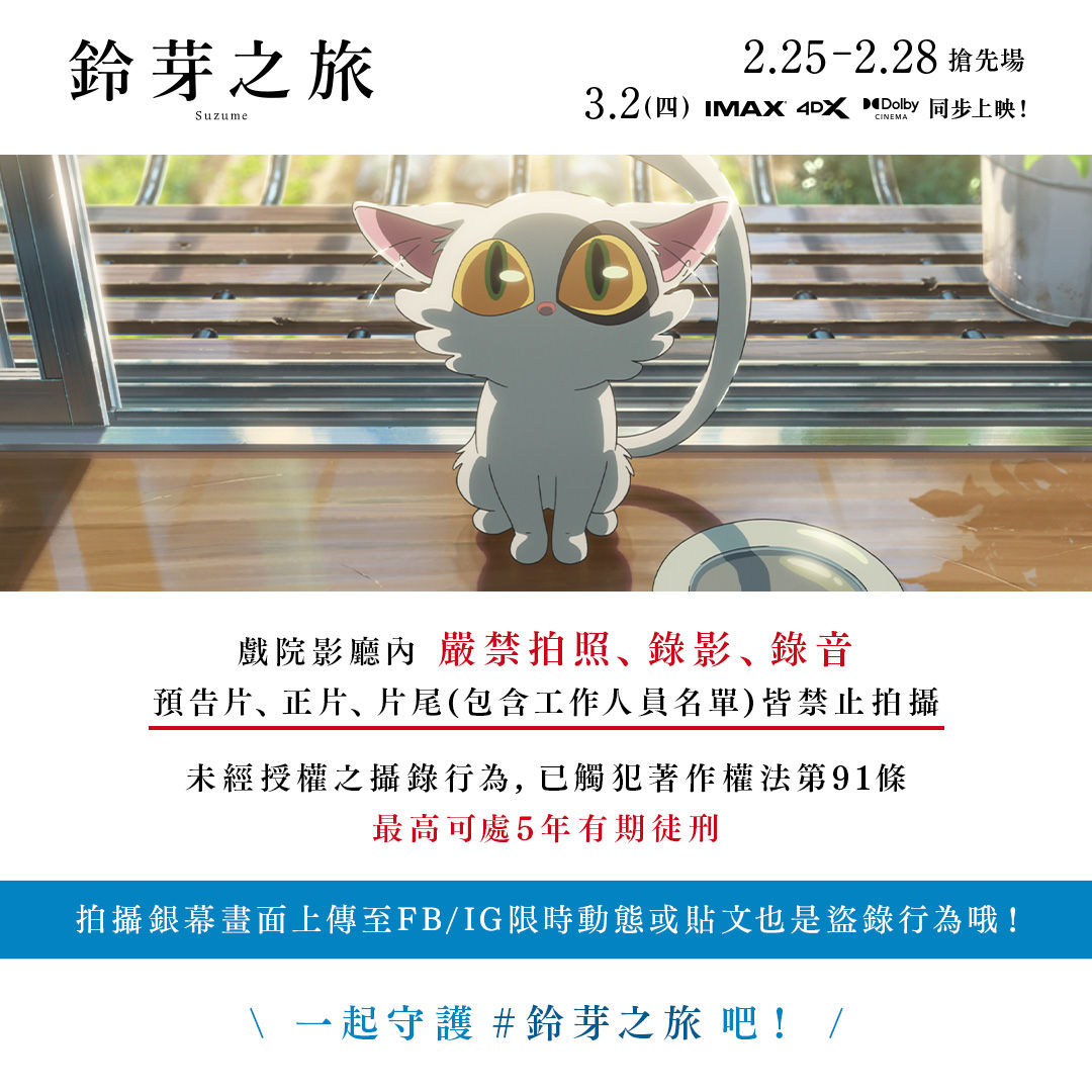 ▲▼新海誠新作《鈴芽之旅》大陸票房破紀錄，大陸網友卻狂PO戲院盜拍照。（圖／翻攝自臉書）