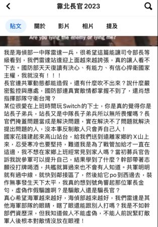 ▲▼一位自稱雷達兵指控軍方掌握不到真實敵情。（圖／臉書靠北長官）