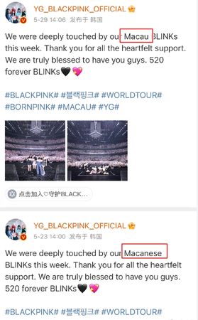 ▲BLACKPINK澳門站的官方微博貼文被出征。（圖／翻攝BLACKPINK官方臉書、微博）