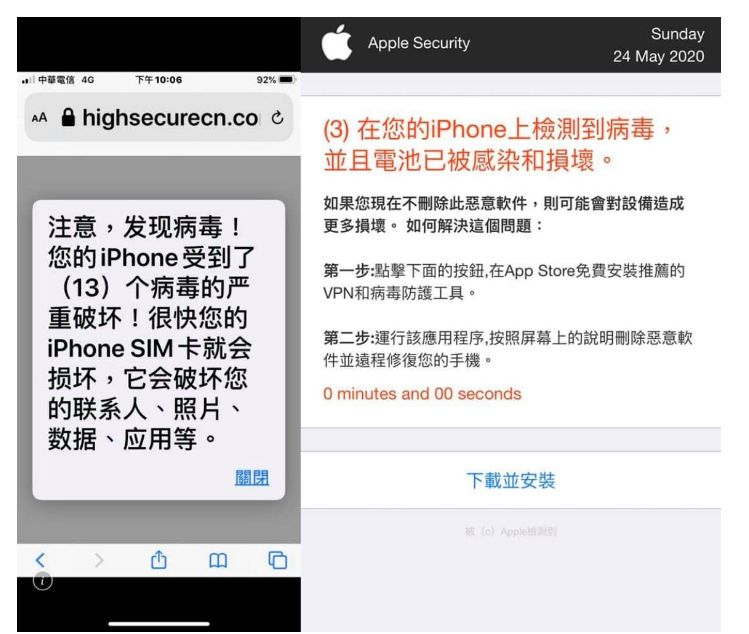 ▲滑手機網頁「突跳中毒訊息」。（圖／「iPhone 瘋先生」授權引用）