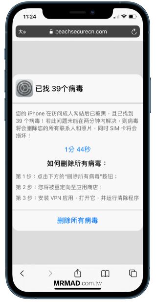 ▲滑手機網頁「突跳中毒訊息」。（圖／「iPhone 瘋先生」授權引用）