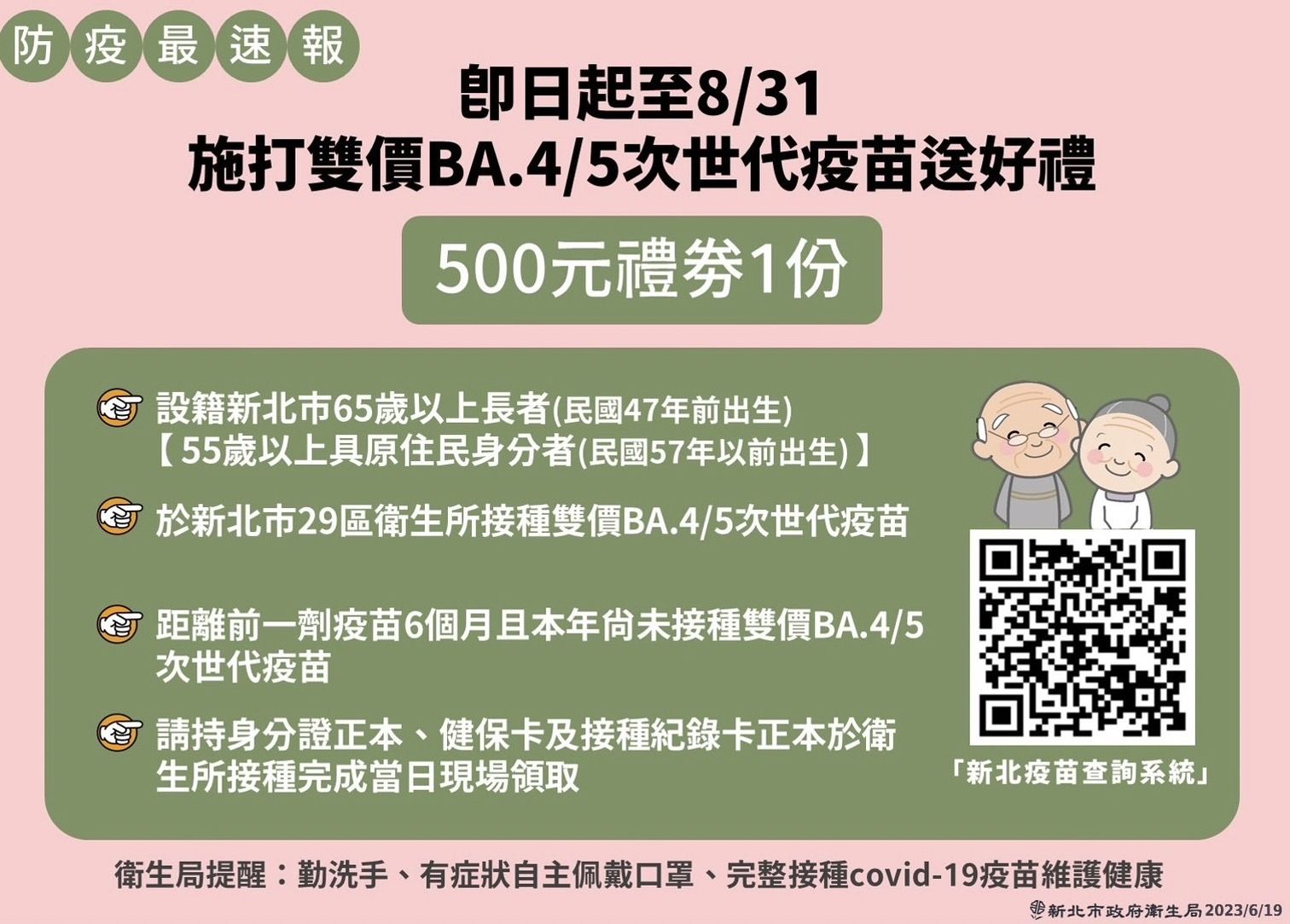 新北推「長者暑期疫苗接種專案」。（圖／新北衛生局提供）