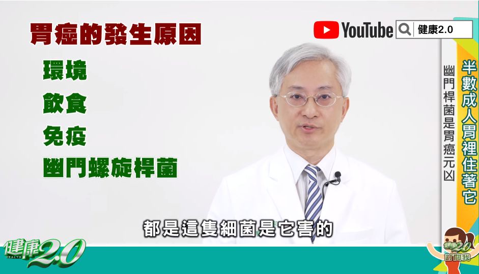 ▲▼ 醫點名「90%胃癌元兇」是它！經口傳染　靠1本事可長住胃裡。（圖／截自名醫觀點YouTube）