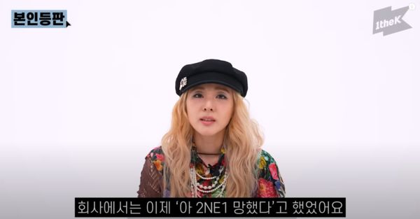 ▲YG娛樂方面曾說「啊～2NE1已經完蛋了」。（圖／翻攝自YouTube／1theK Originals）