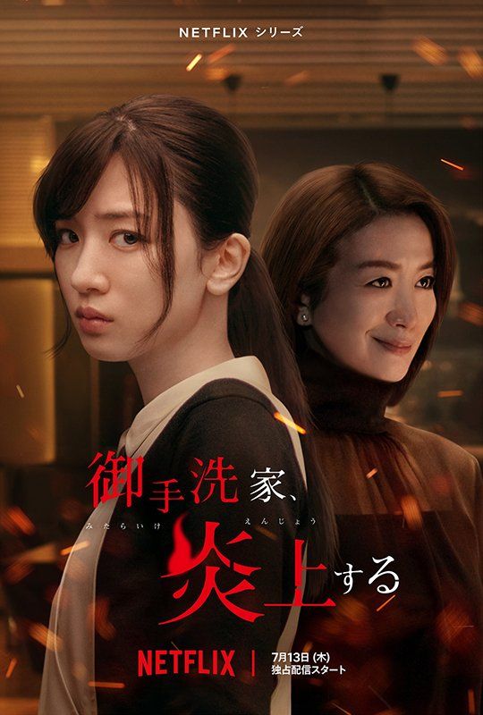 ▲▼《火燒御手洗家》上線飆Netflix全球第7。（圖／翻攝自推特）