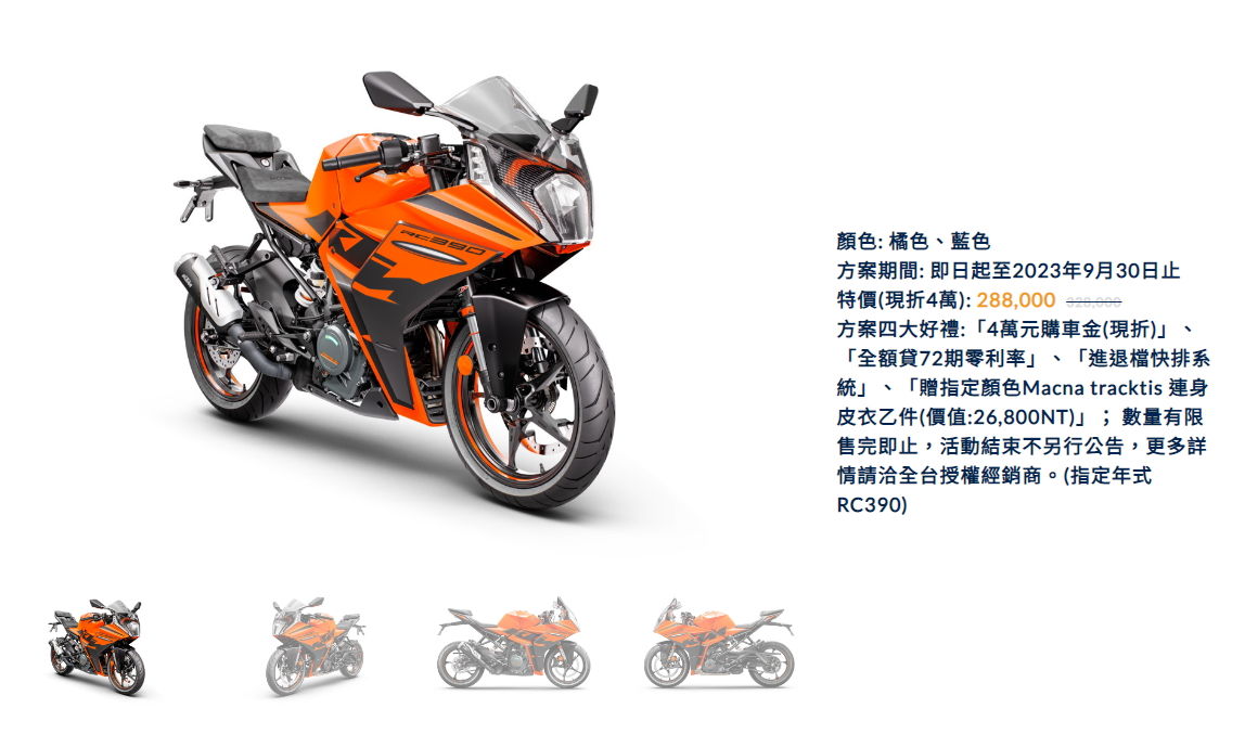 ▲台灣KTM、海絲瓜22年新車全面下殺全面降價4萬。（圖／翻攝自KTM、Husqvarna）