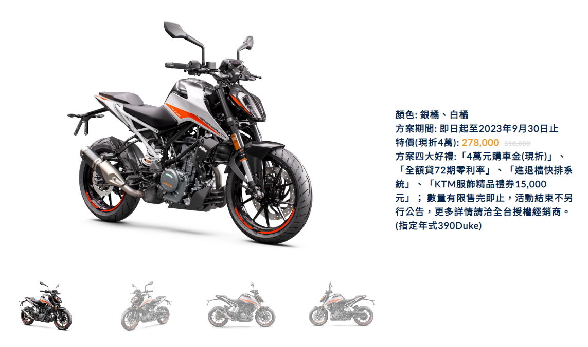 ▲台灣KTM、海絲瓜22年新車全面下殺全面降價4萬。（圖／翻攝自KTM、Husqvarna）