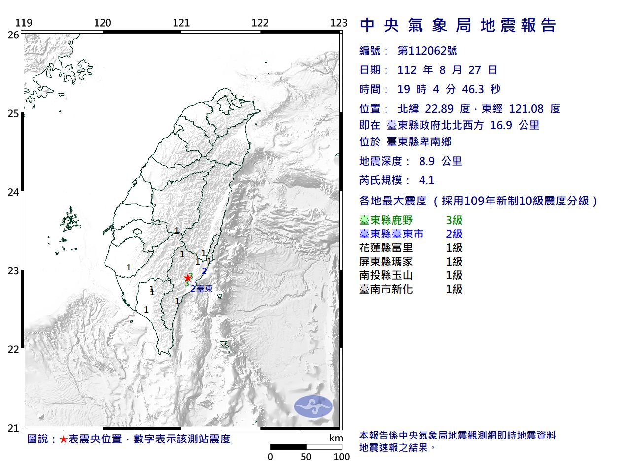 快訊／19:04台東卑南規模4.1「極淺層地震」　最大震度3級