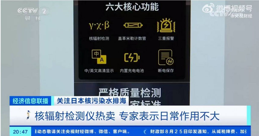 大陸民眾搶購「核輻射檢測儀」　卻發現住家輻射值最高