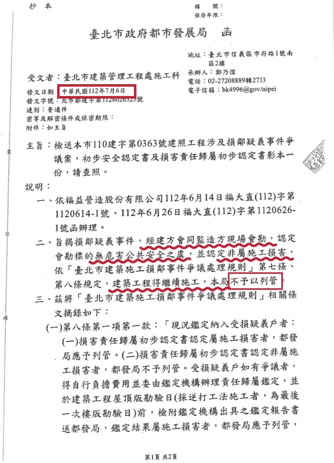 ▲▼許淑華曝光基泰建設工程損鄰，有高達9成住戶拒簽名背書的公文。（圖／台北市議員許淑華研究室提供）