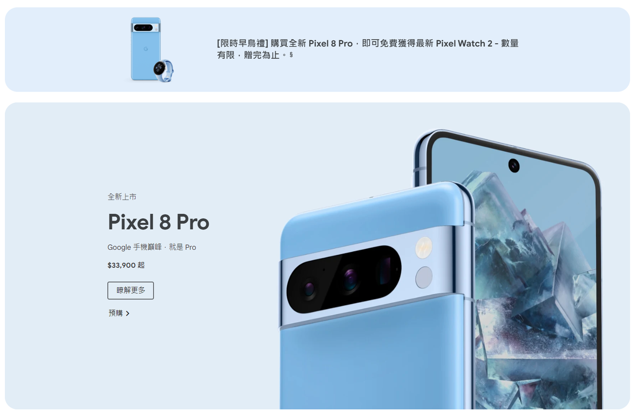 ▲▼Pixel 8 Pro官網早鳥預購禮超狂　買新機送Pixel Watch 2掀暴動。（圖／翻攝自Google商店）