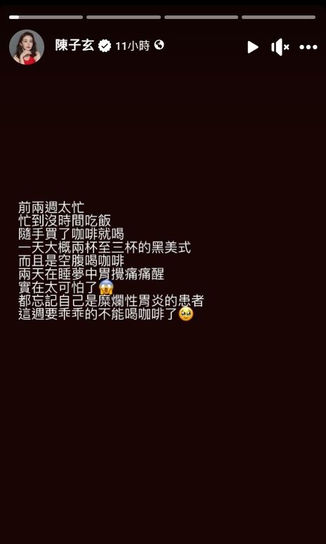 ▲陳子玄自省「這週要乖乖的不能喝咖啡了」。（圖／翻攝自臉書／陳子玄）