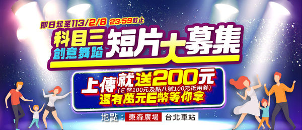 搖擺熱潮！東森廣場台北車站舉辦「科目三」舞蹈創意賽（圖／東森購物提供）