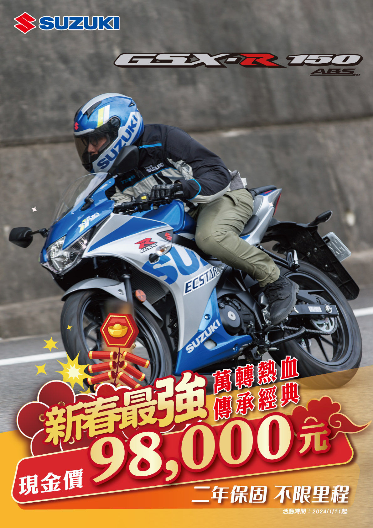 ▲台鈴Suzuki GSX-R150優惠。（圖／翻攝自Suzuki）