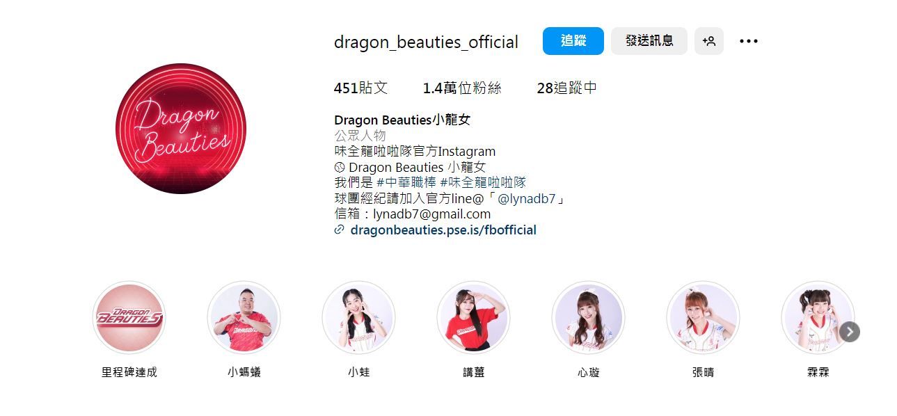 ▲林襄經紀人同時擔任味全龍啦啦隊經紀。（圖／翻攝自Instagram／dragon_beauties_official）