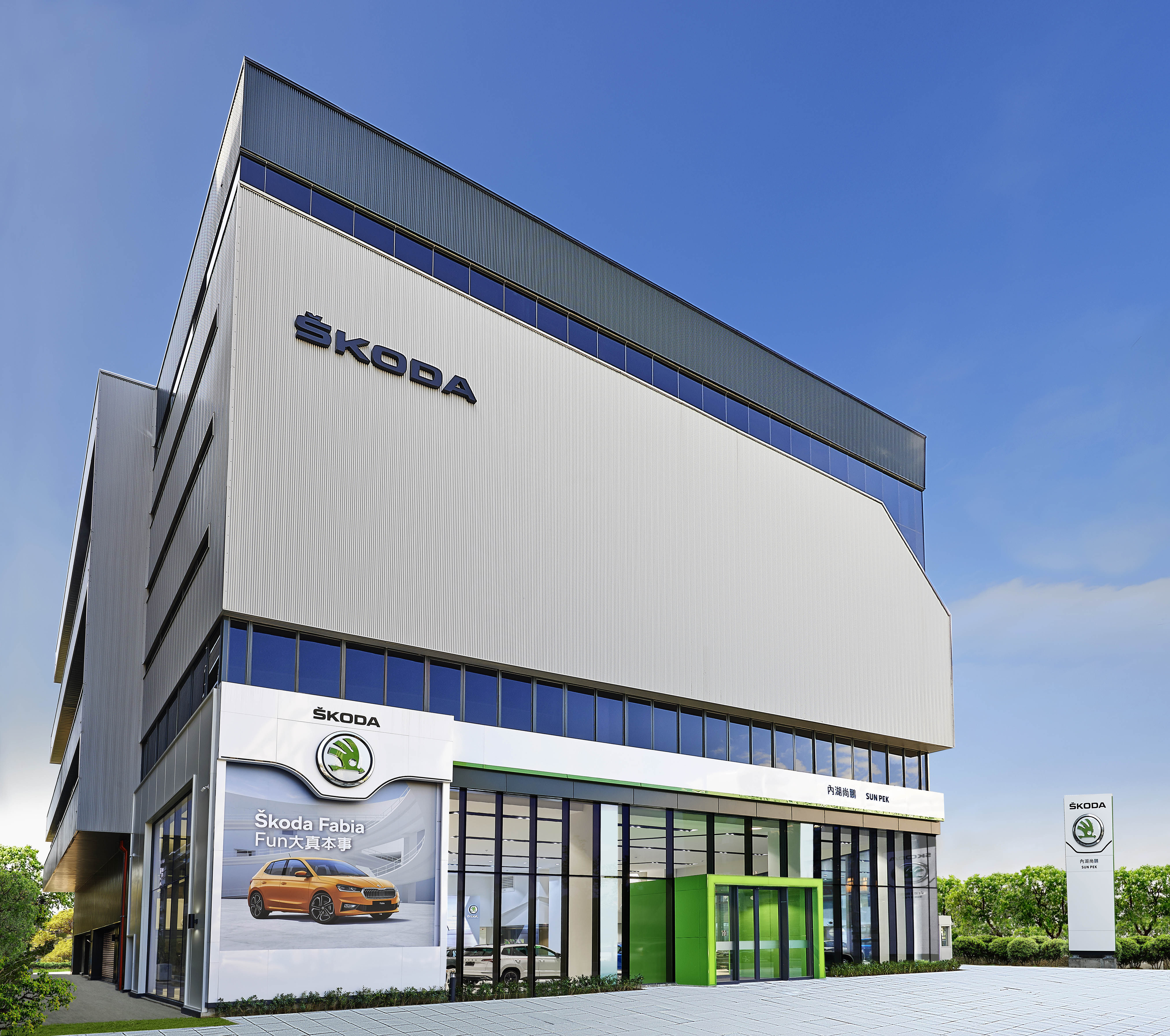 ▲Skoda尚鵬內湖展間  。（圖／翻攝自Skoda）