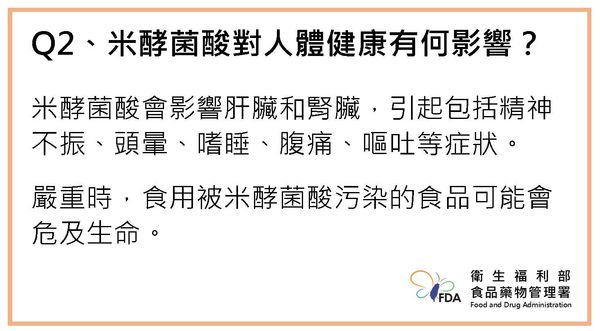 ▲▼衛福部寶林中毒案臨時記者會，食藥署說明米酵菌酸相關衛教，米效菌酸對人體健康影響。（圖／衛福部提供）