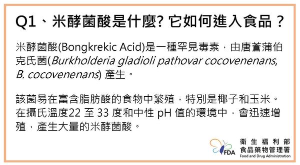 ▲▼衛福部寶林中毒案臨時記者會，食藥署說明米酵菌酸為何，如何進入食品。（圖／衛福部提供）