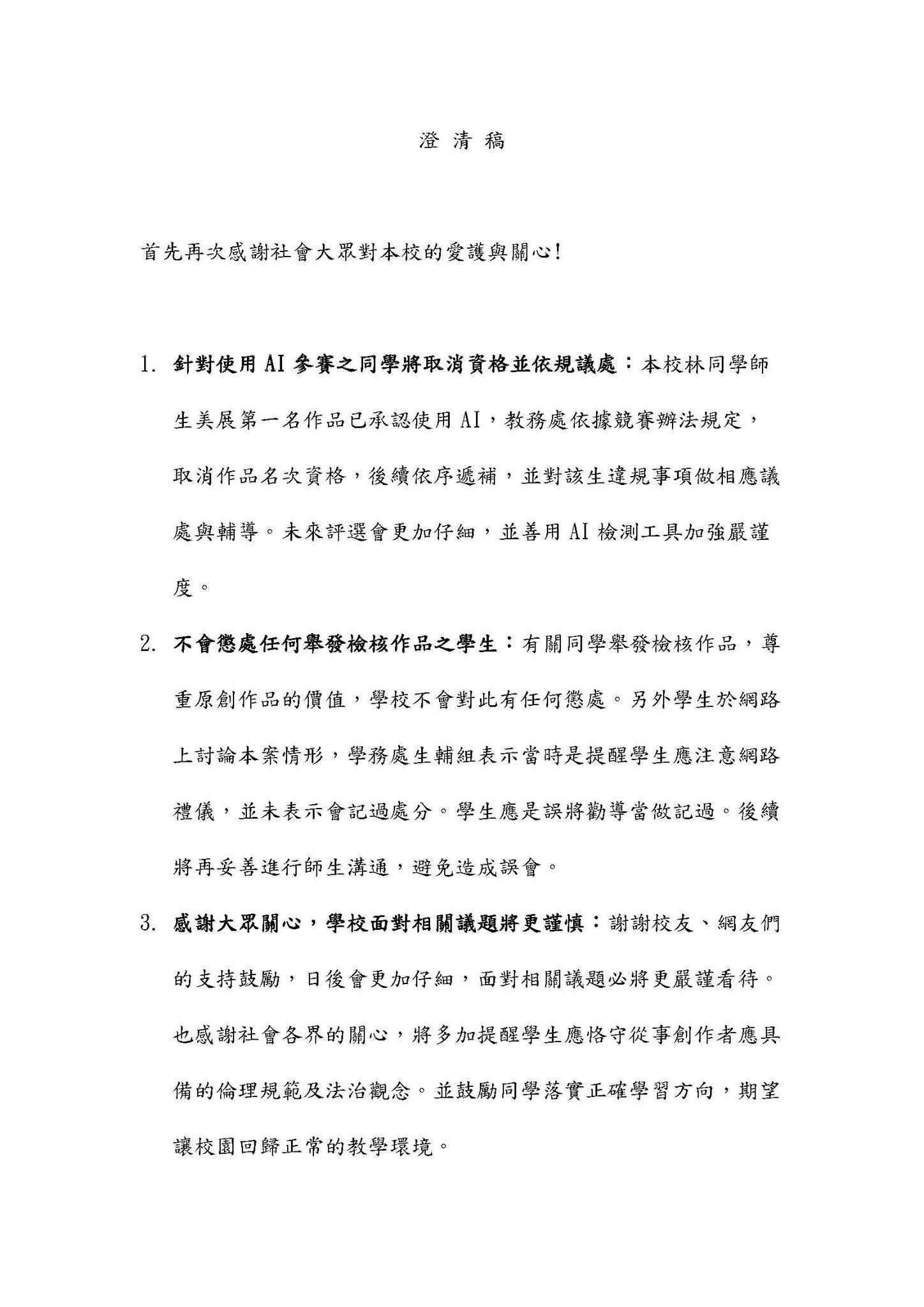 ▲復興商工再發聲明。（圖／翻攝學校臉書）