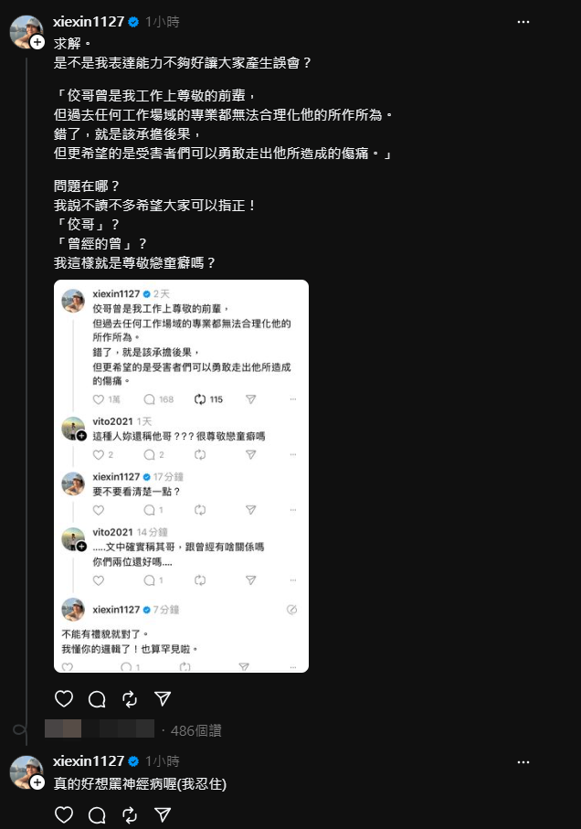 ▲謝忻反擊網友。（圖／翻攝自謝忻Threads）