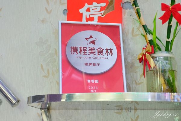 ▲▼杏香園甜品店，近45年歷史的老字號，真材實料的澳門甜品店。（圖／飛天璇的口袋提供）