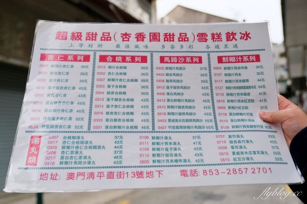 ▲▼杏香園甜品店，近45年歷史的老字號，真材實料的澳門甜品店。（圖／飛天璇的口袋提供）